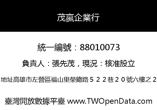 茂嬴企業行