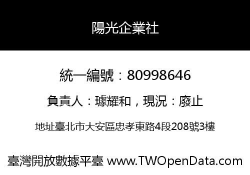 陽光企業社