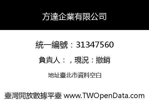 方達企業有限公司