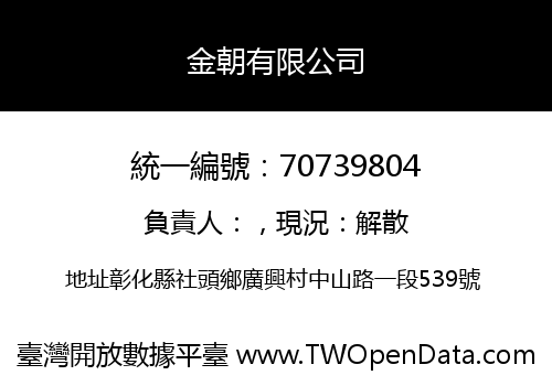 金朝有限公司