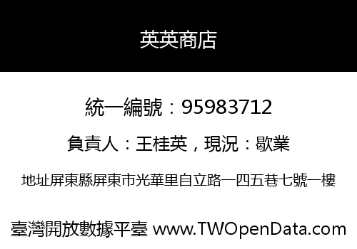英英商店
