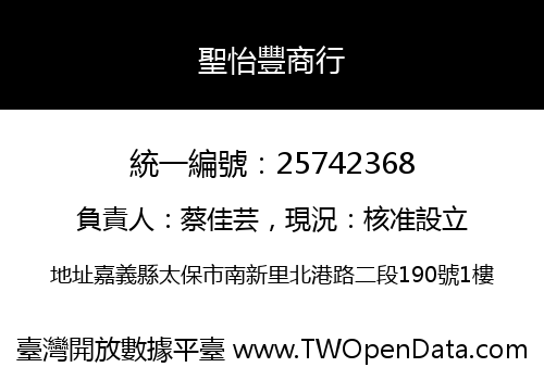 聖怡豐商行