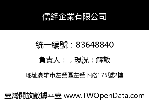 儒鋒企業有限公司