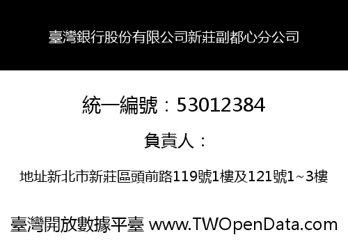 臺灣銀行股份有限公司新莊副都心分公司