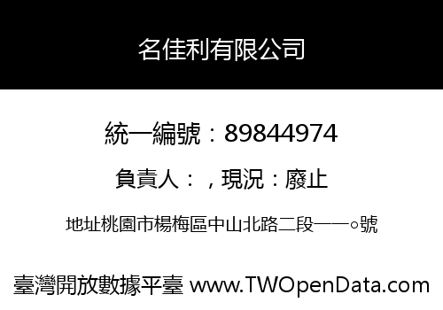 名佳利有限公司