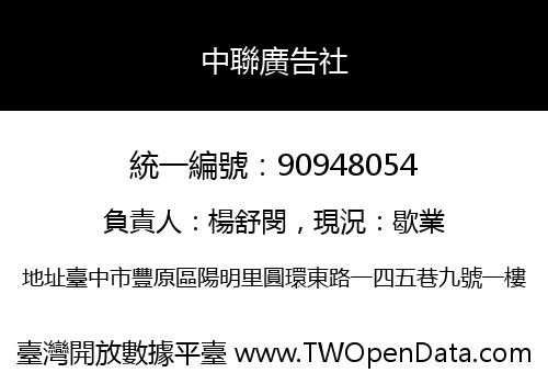 中聯廣告社