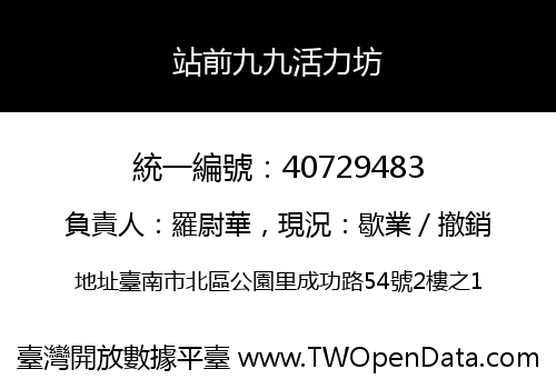 站前九九活力坊