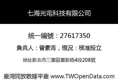 七海光電科技有限公司