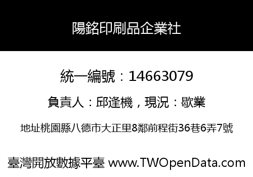 陽銘印刷品企業社