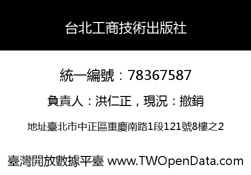 台北工商技術出版社