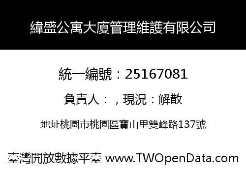 緯盛公寓大廈管理維護有限公司