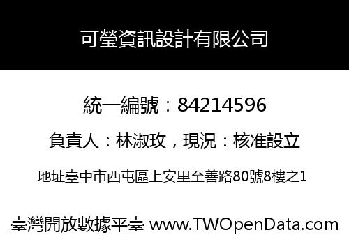 可瑩資訊設計有限公司