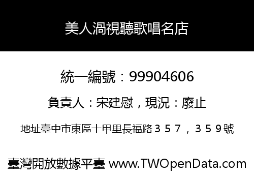 美人渦視聽歌唱名店