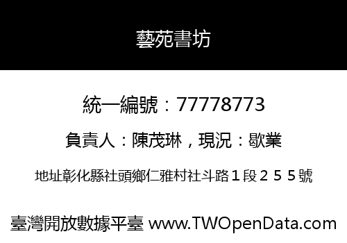 藝苑書坊