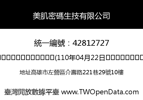 美肌密碼生技有限公司