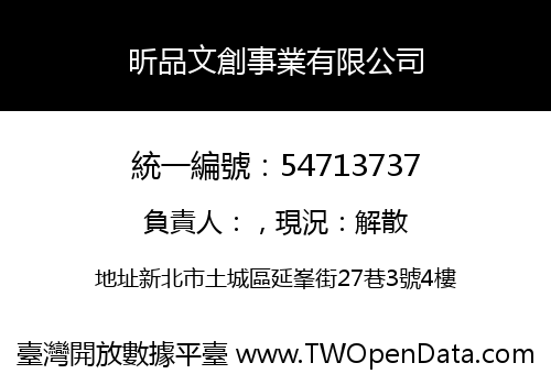 昕品文創事業有限公司