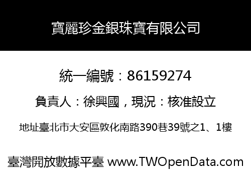寶麗珍金銀珠寶有限公司