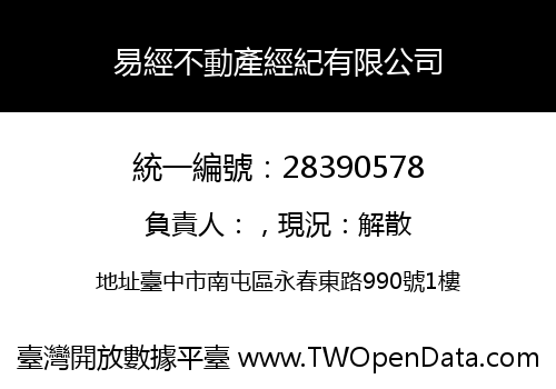 易經不動產經紀有限公司