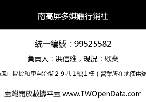 南高屏多媒體行銷社