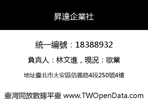 昇達企業社