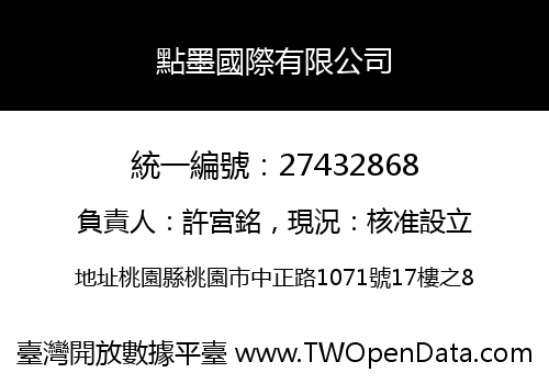 點墨國際有限公司