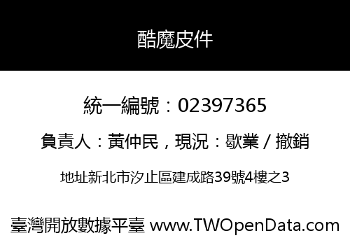 酷魔皮件