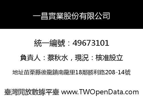 一昌實業股份有限公司