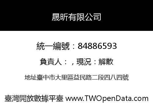 晟昕有限公司