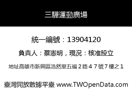 三驊運動廣場