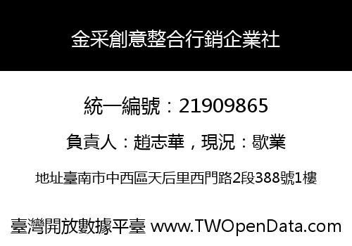 金采創意整合行銷企業社