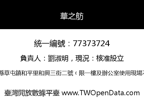 華之舫