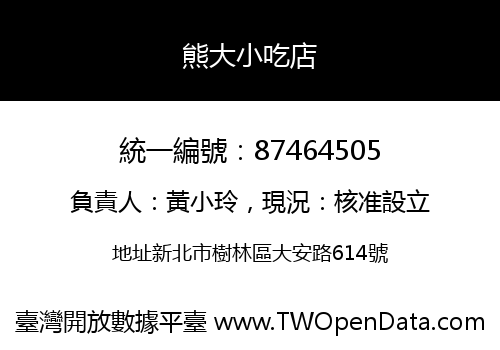熊大小吃店