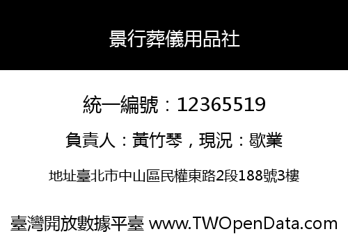 景行葬儀用品社