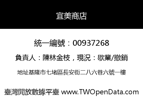 宜美商店