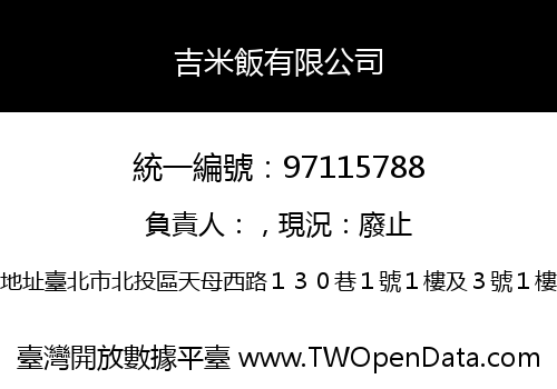 吉米飯有限公司