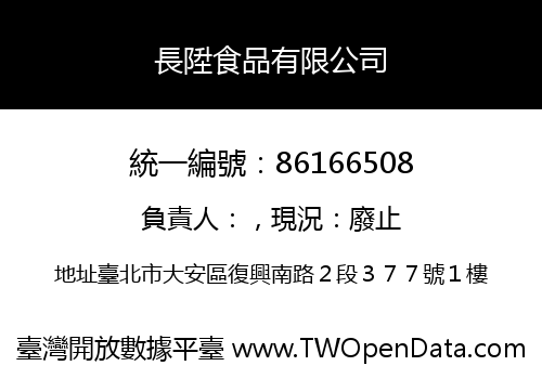長陞食品有限公司