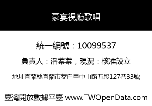 豪宴視廳歌唱