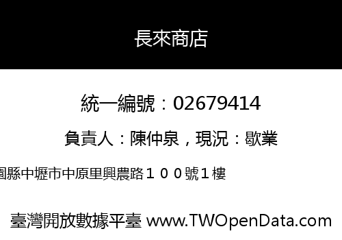 長來商店