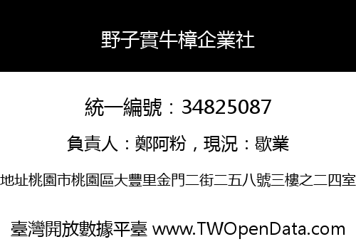 野子實牛樟企業社