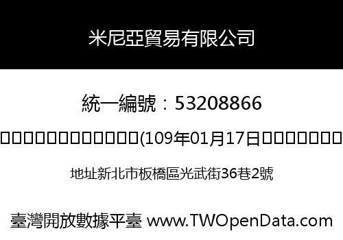 米尼亞貿易有限公司