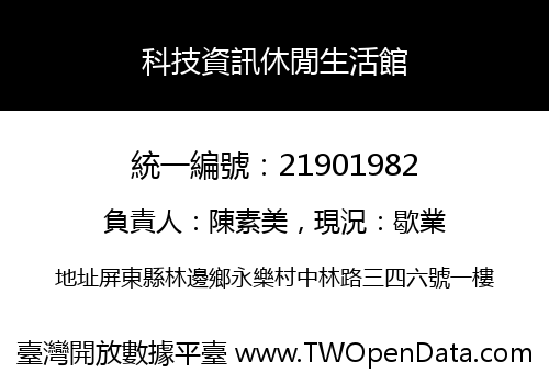 科技資訊休閒生活館