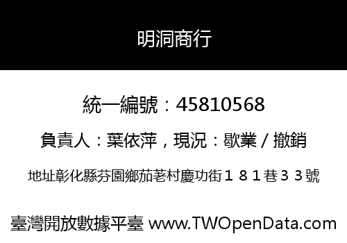 明洞商行