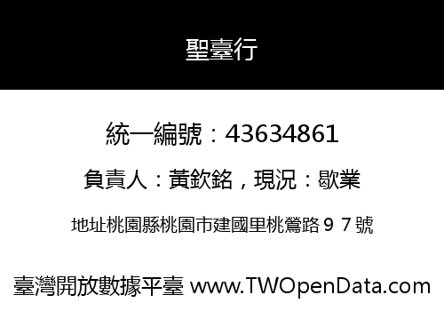 聖臺行