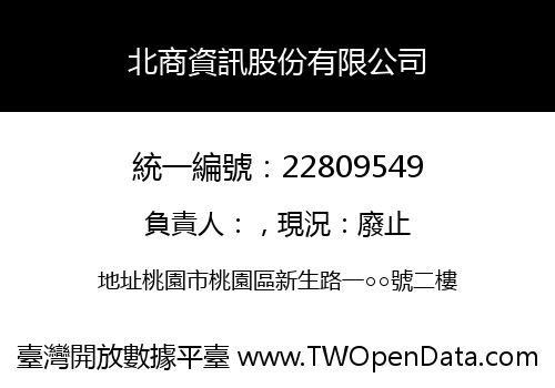北商資訊股份有限公司