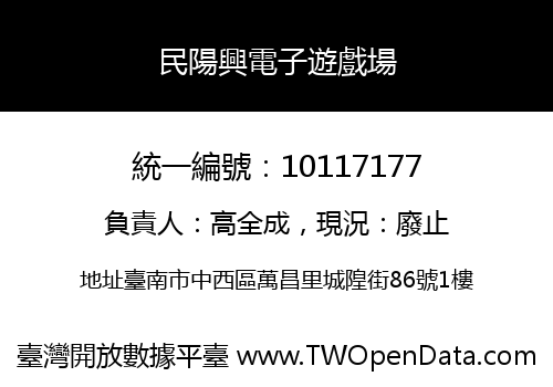 民陽興電子遊戲場