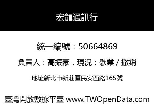 宏龍通訊行