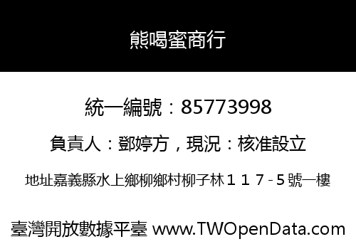 熊喝蜜商行