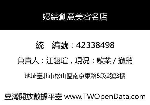 嫚締創意美容名店