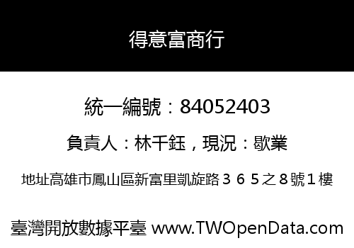 得意富商行
