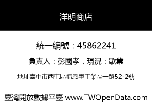 洋明商店